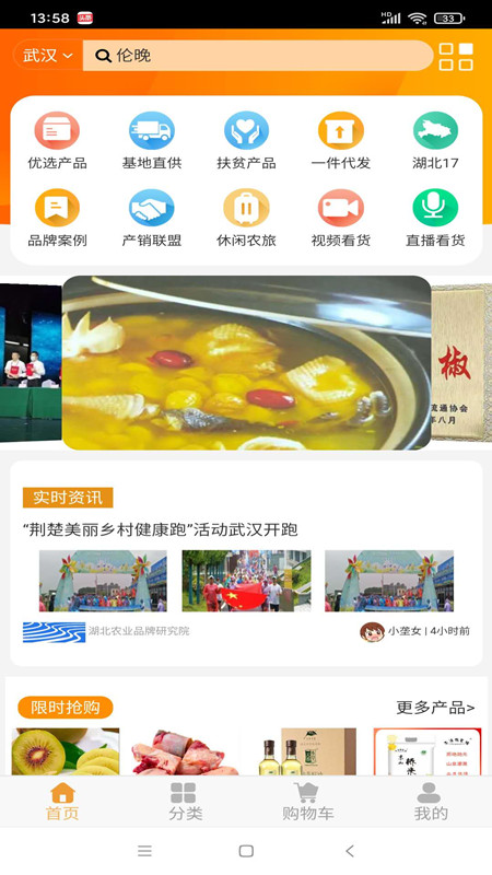 垄上优选app图1