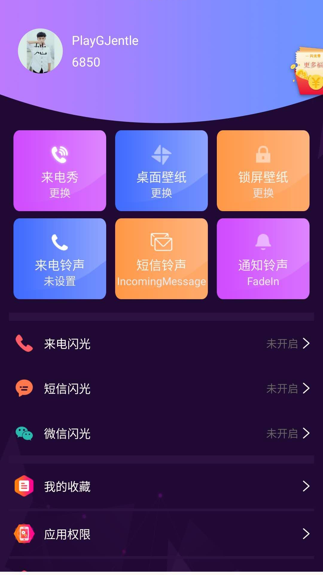 来电闪光秀app图5