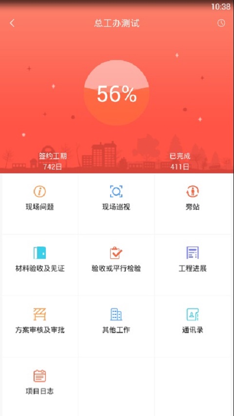 工匠兔app图3