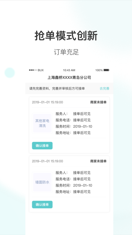 海螺姑娘企业版app图3