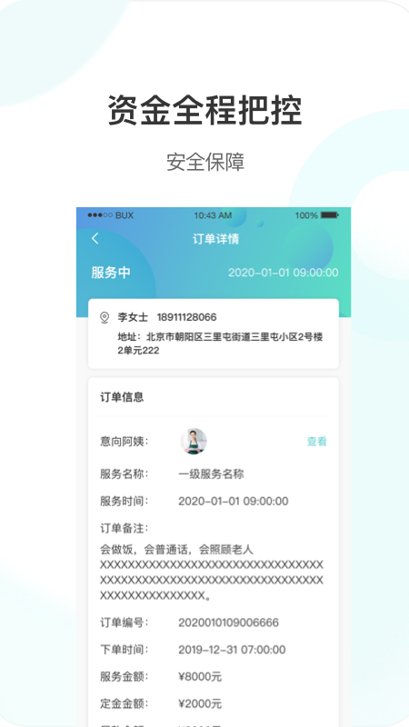 海螺姑娘企业版app图4