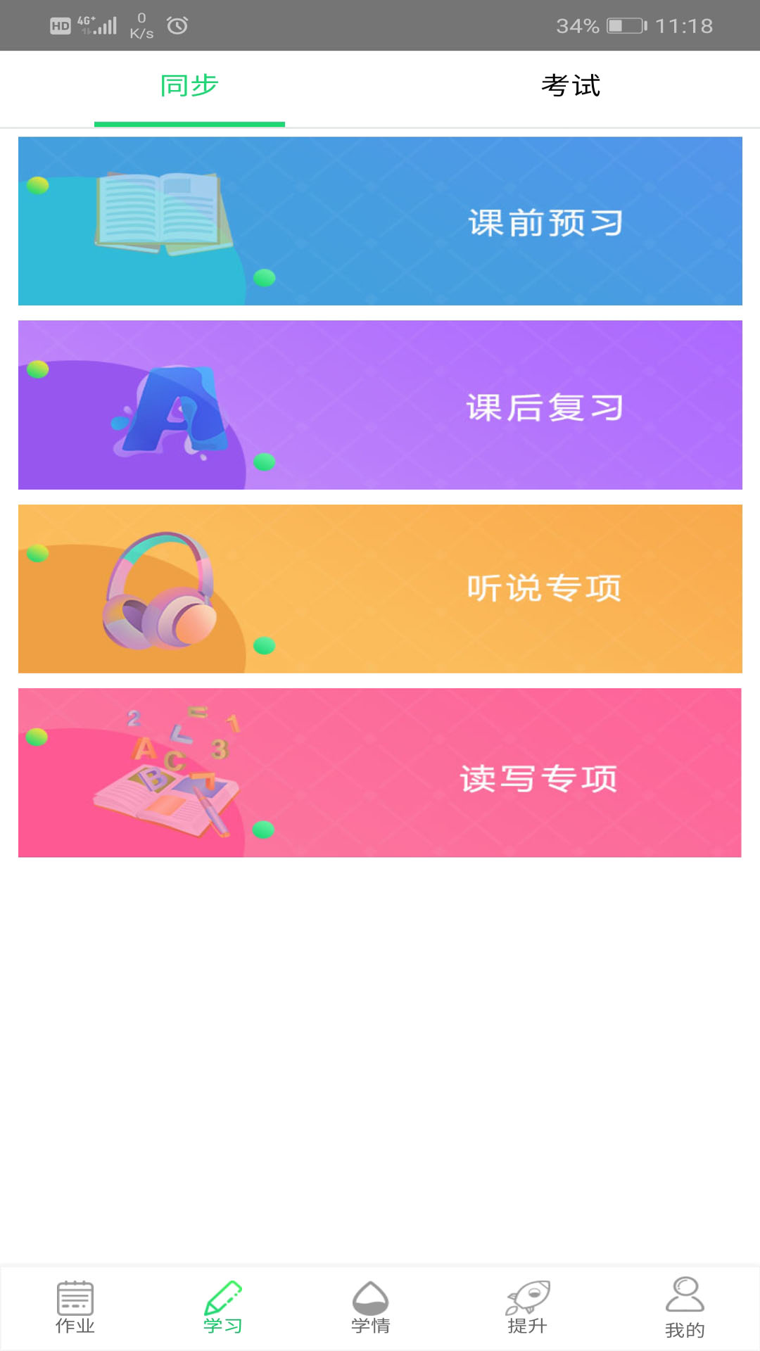 好学英语app图2