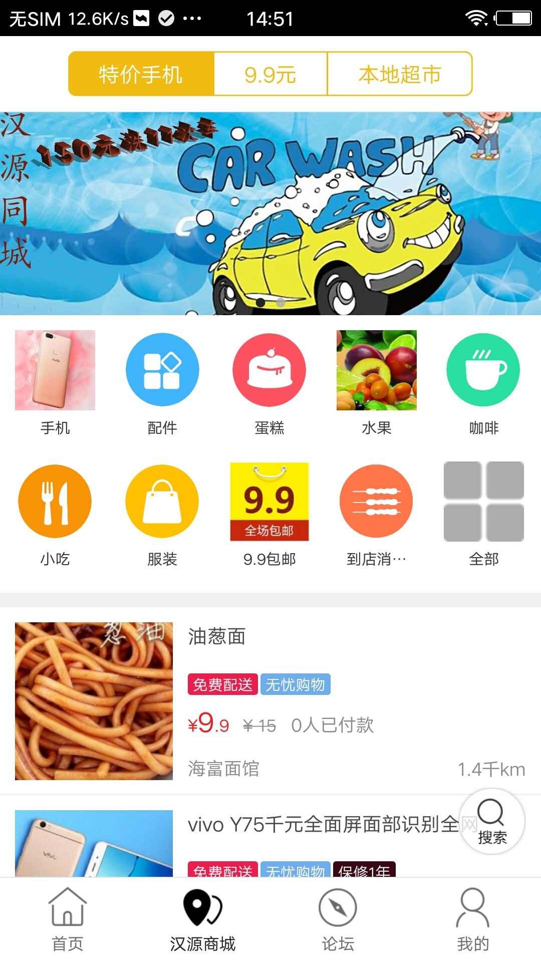 汉源同城app图1