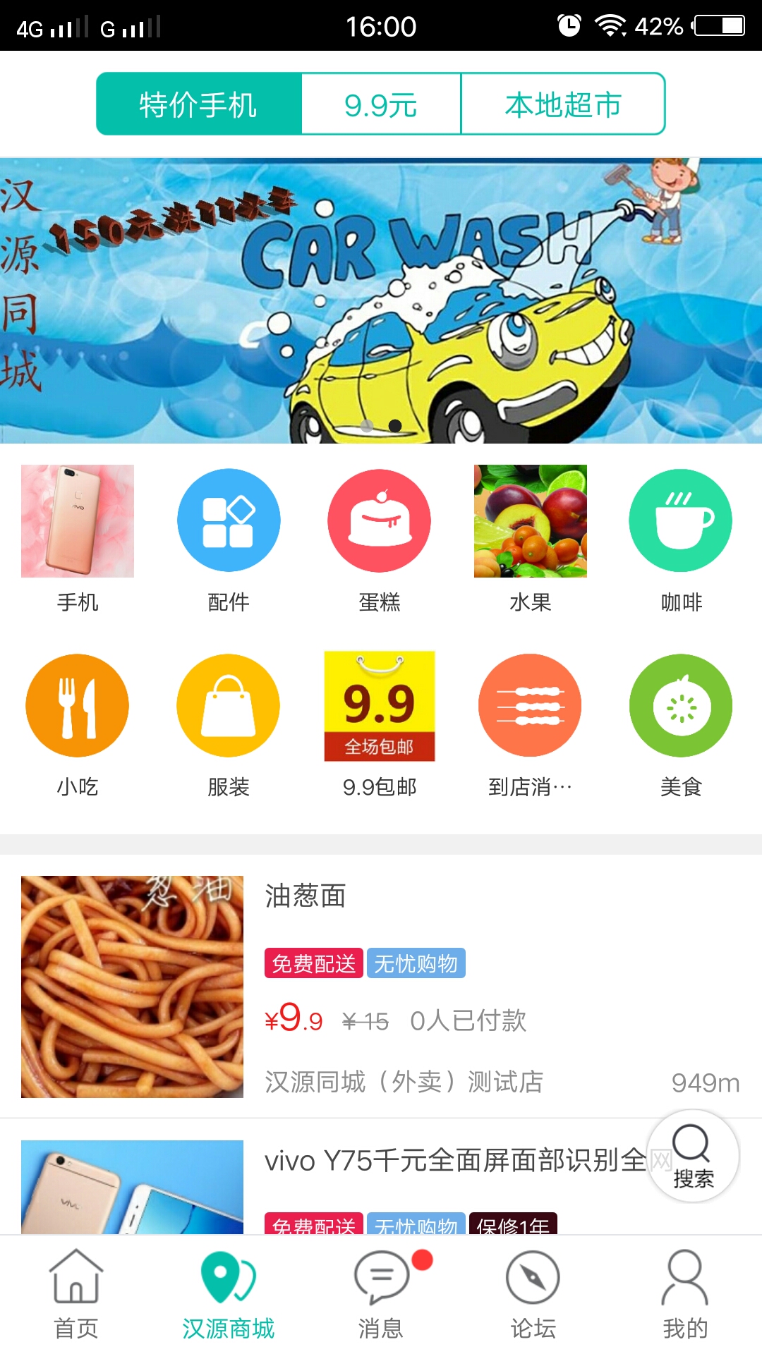 汉源同城app图5