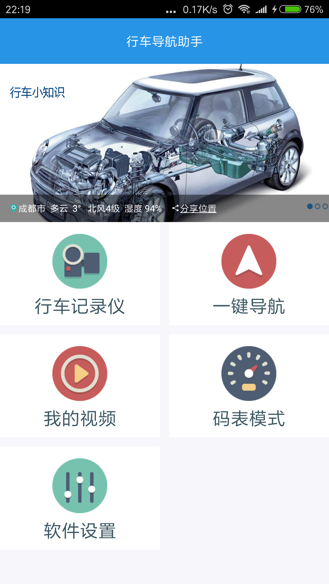 行车导航助手app图1