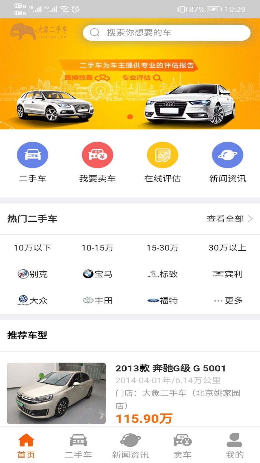 大象二手车app图1