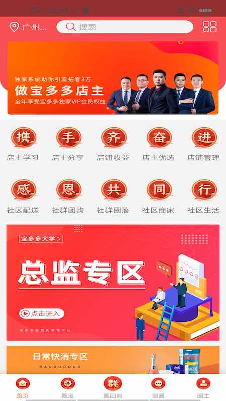 宝多多商家版app图3