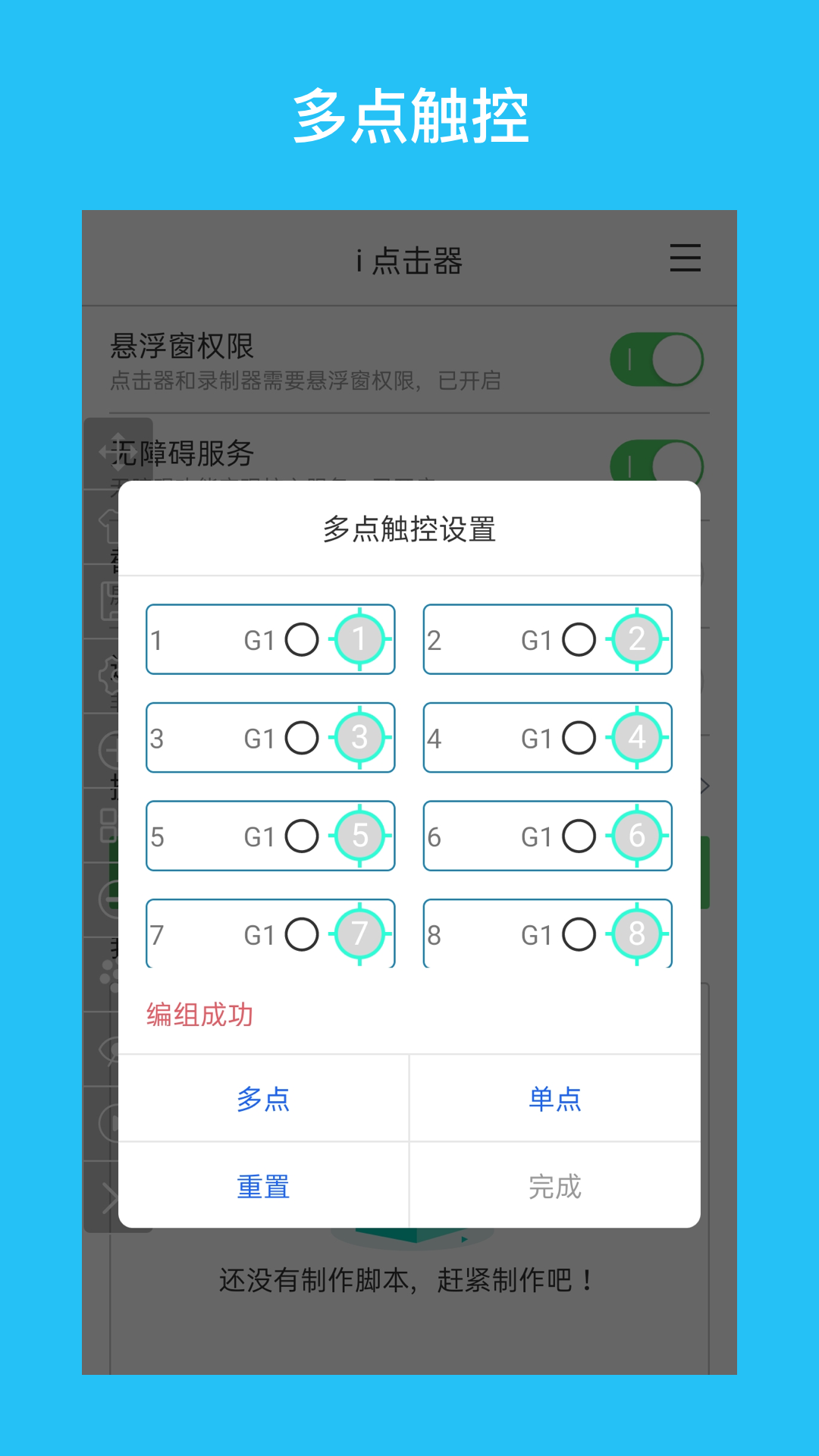 i点击器app图2