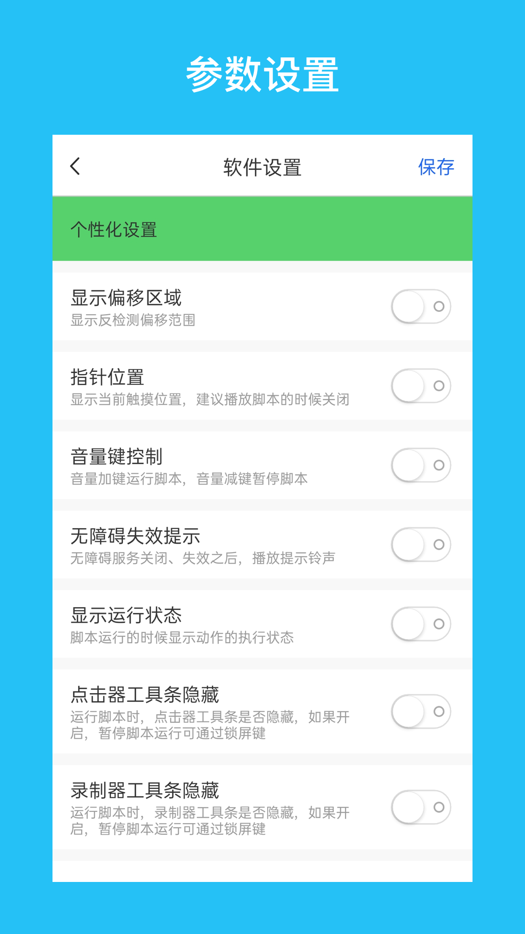 i点击器app图3