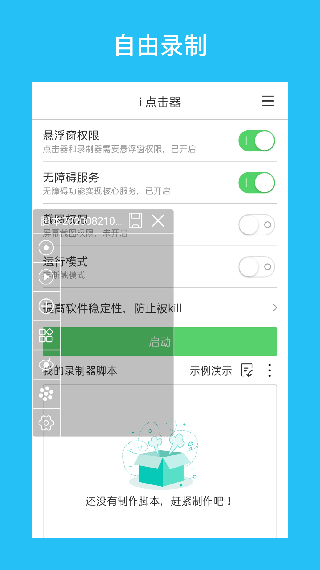 i点击器app图4