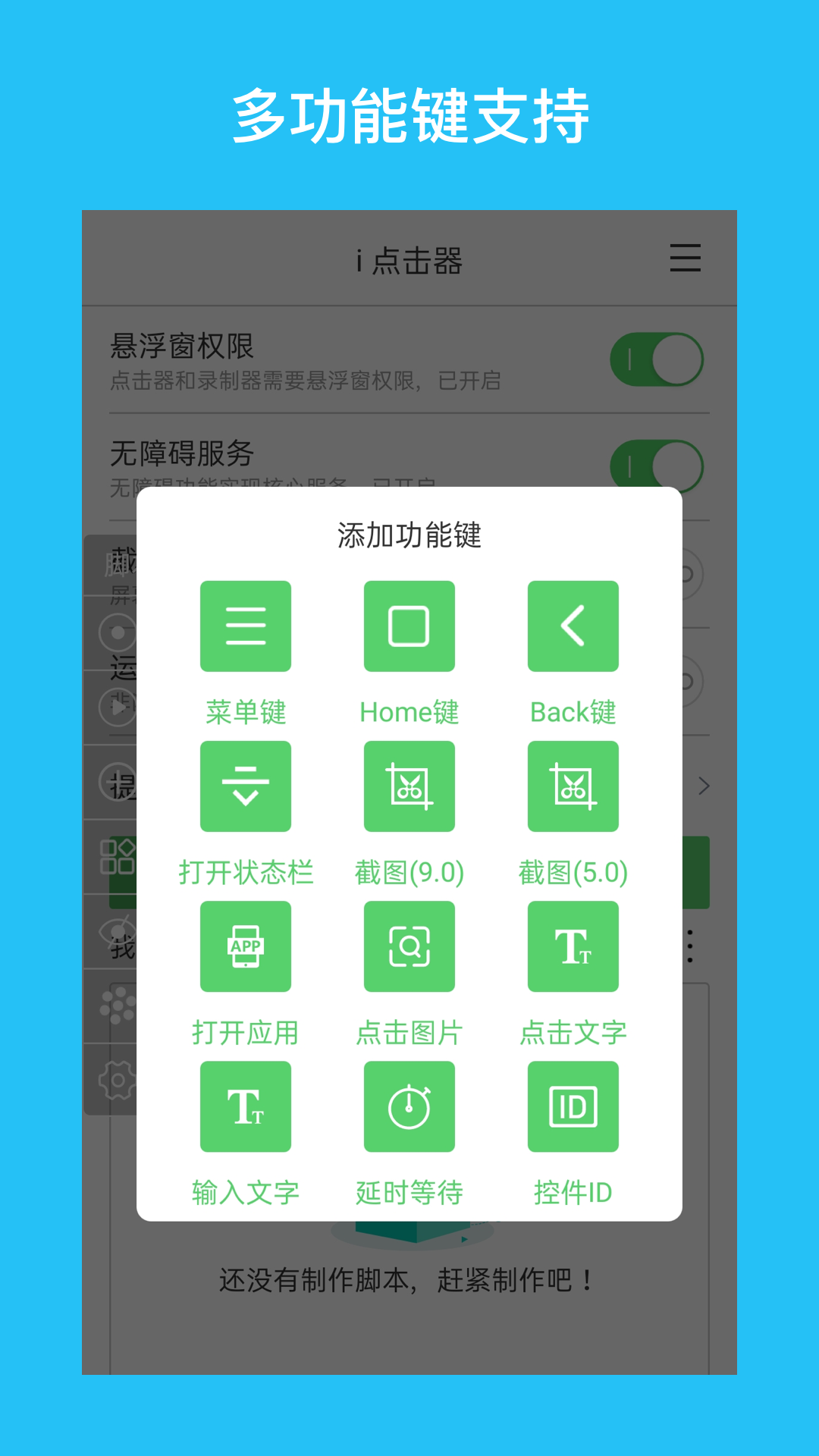 i点击器app图5