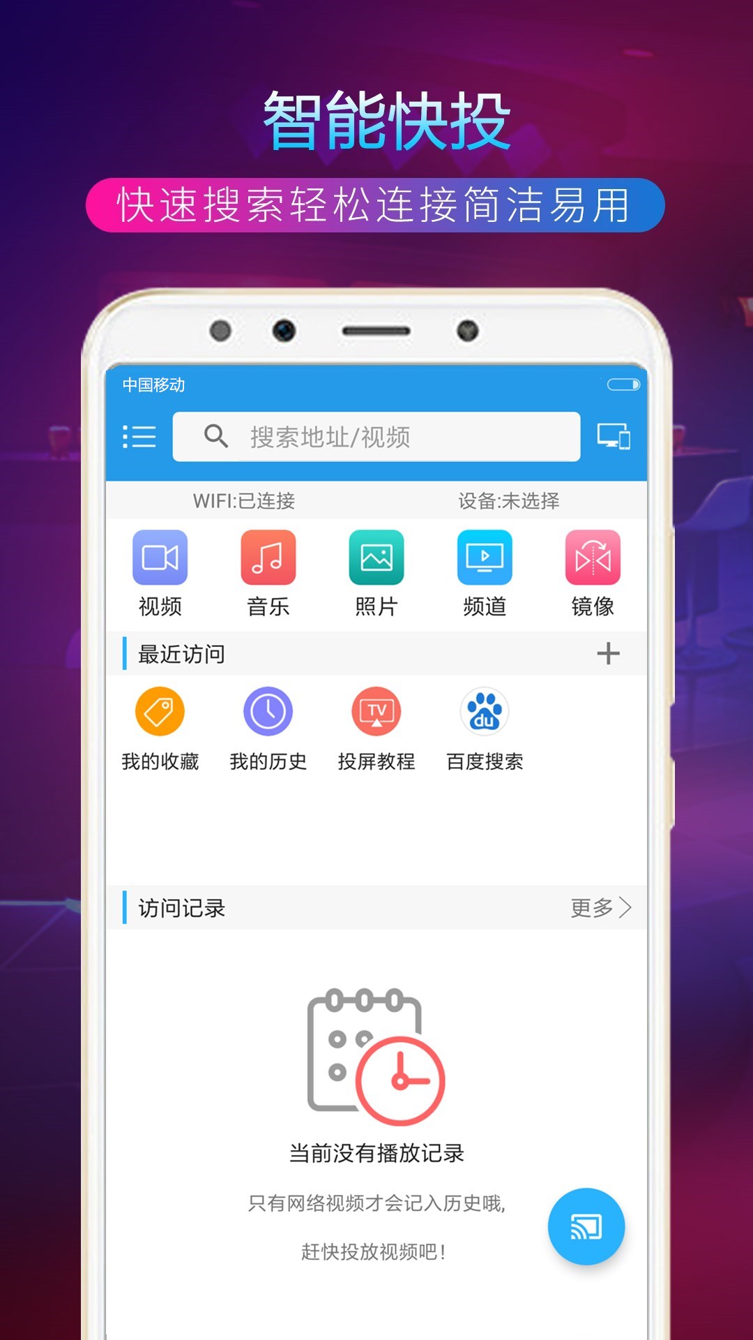 TV投屏助手app图1