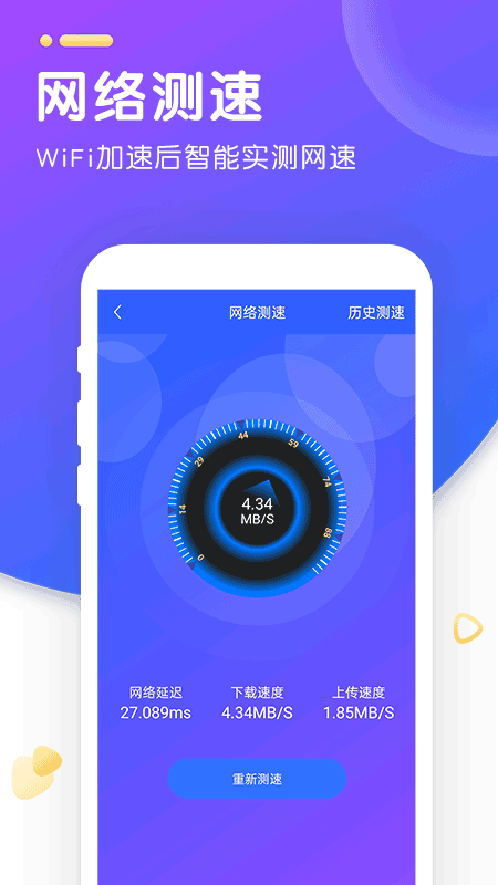 WiFi智能加速app图4