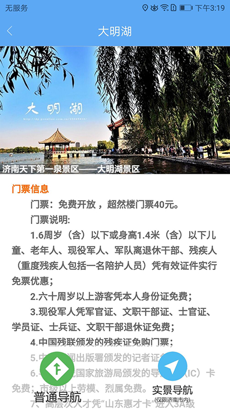 AR游济南app图3