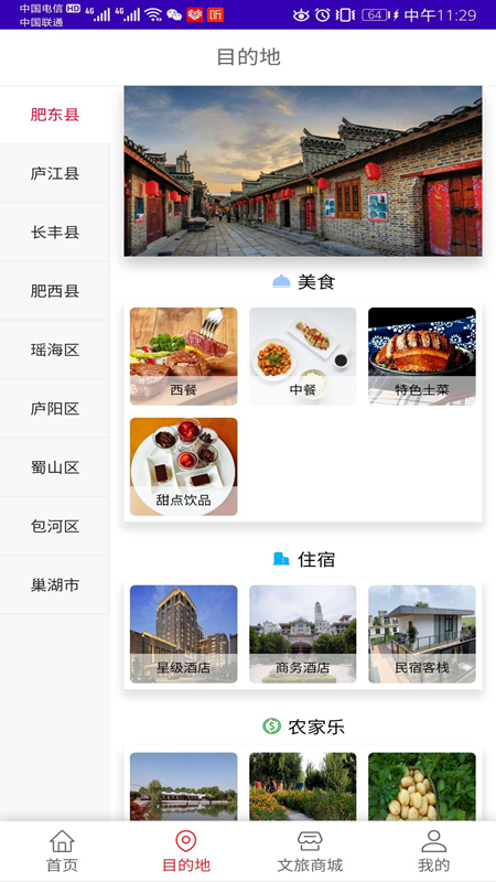 文旅合肥app图3