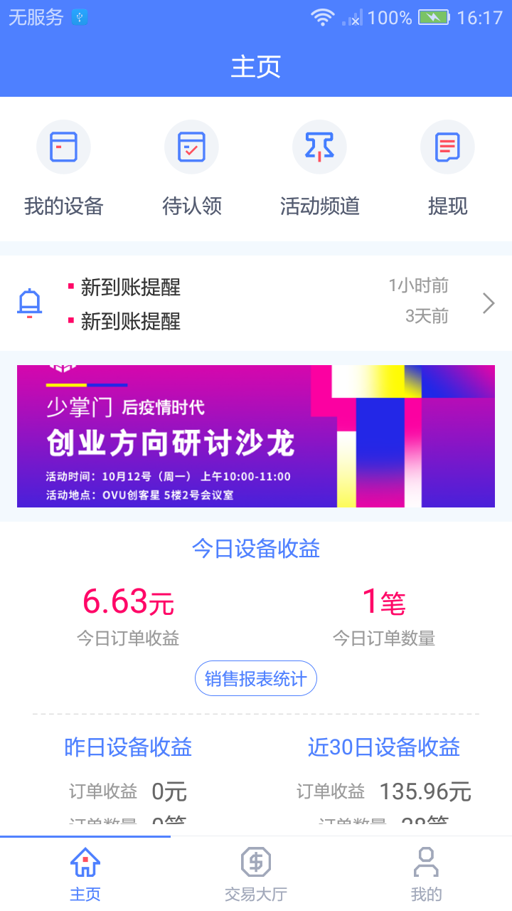 少掌门店长端app图1