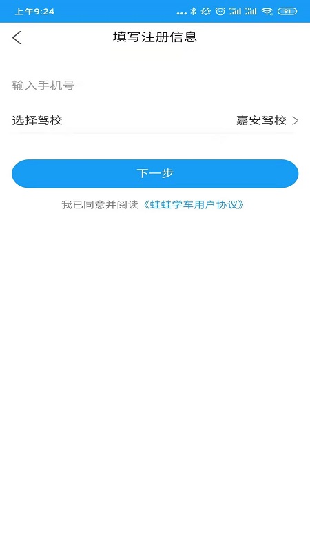 蛙蛙学车学员版app图3