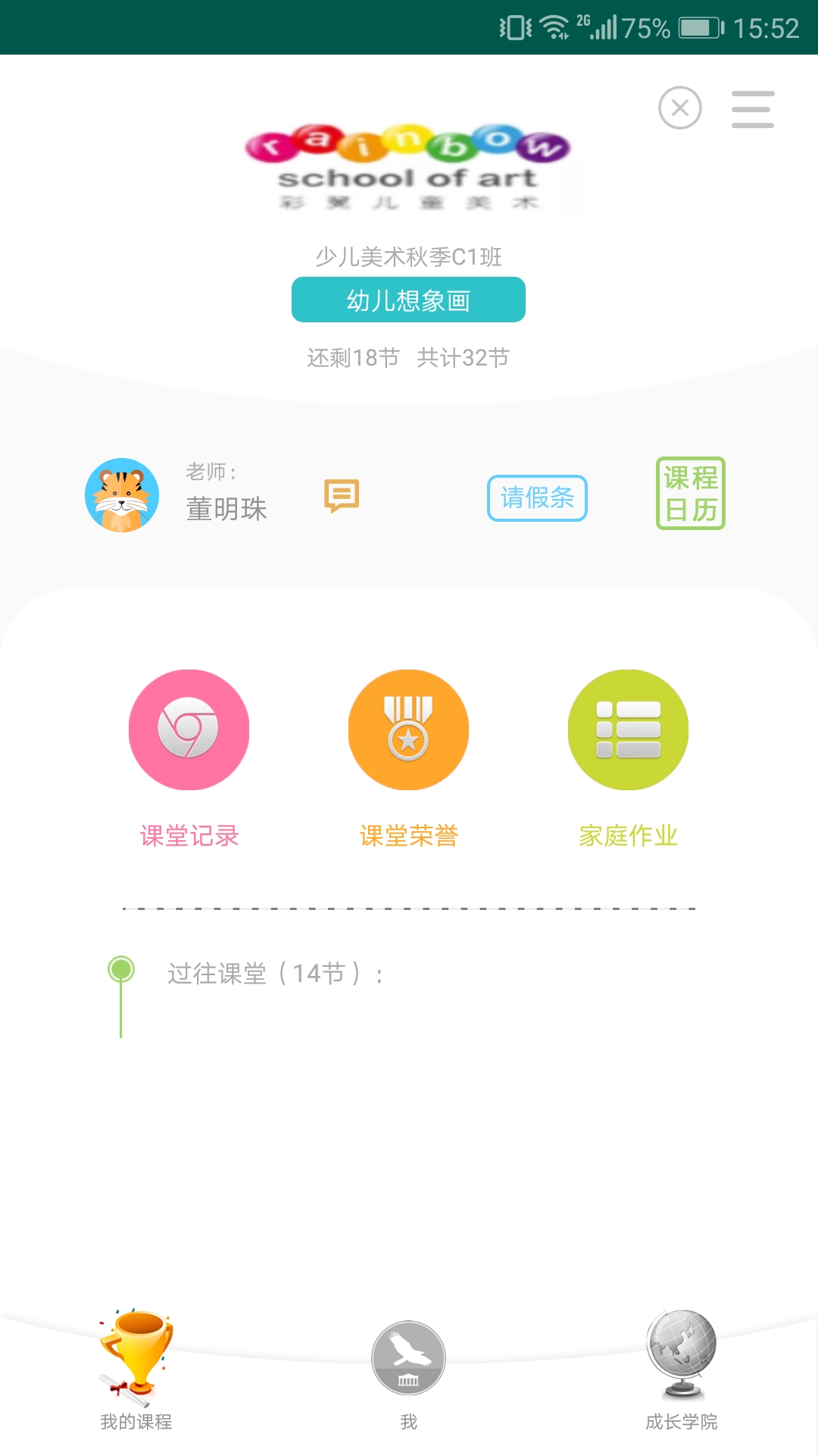 小鹰学院app图1