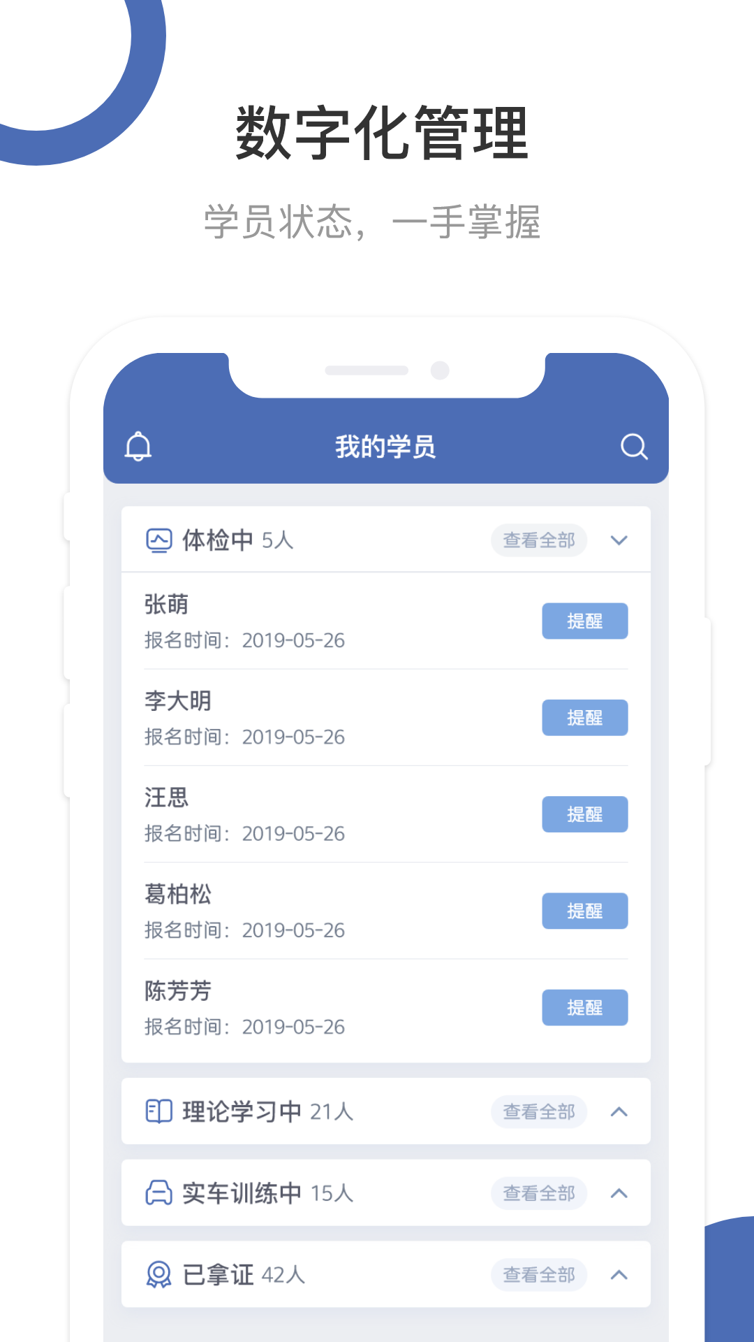 井行教练app图1