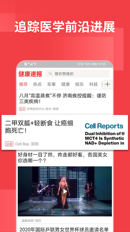 健康速报app图3