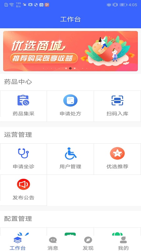 芸医机构版app图1