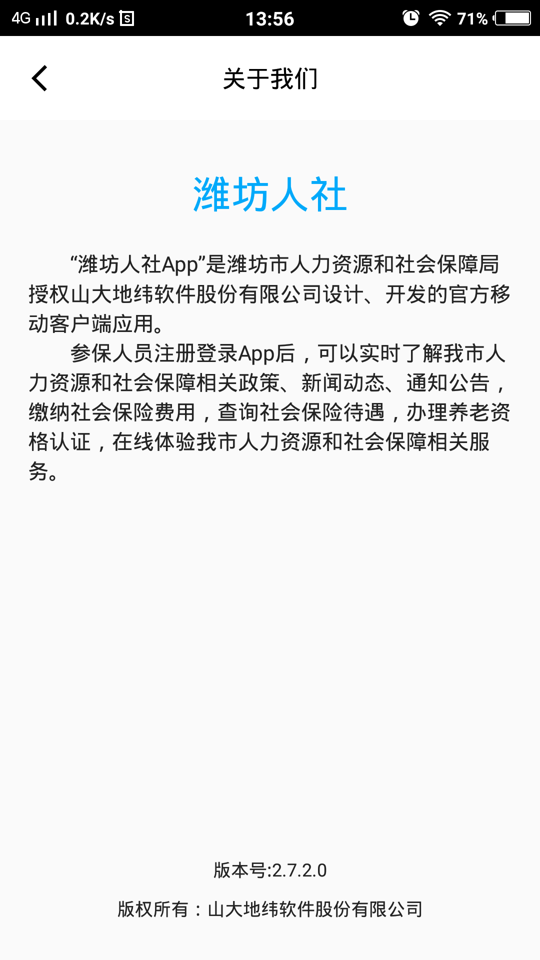 潍坊人社app图3