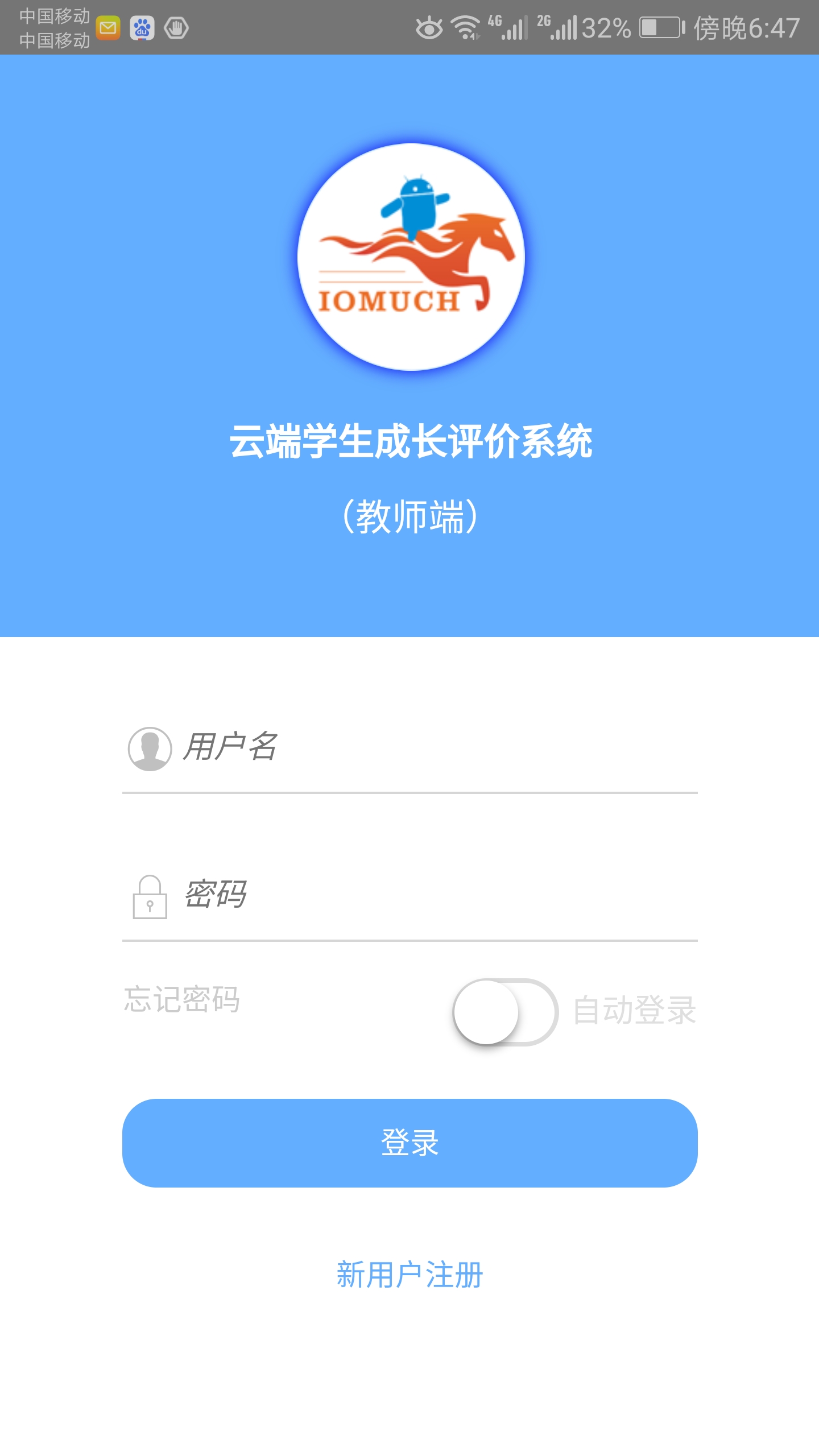 成长评价app图1