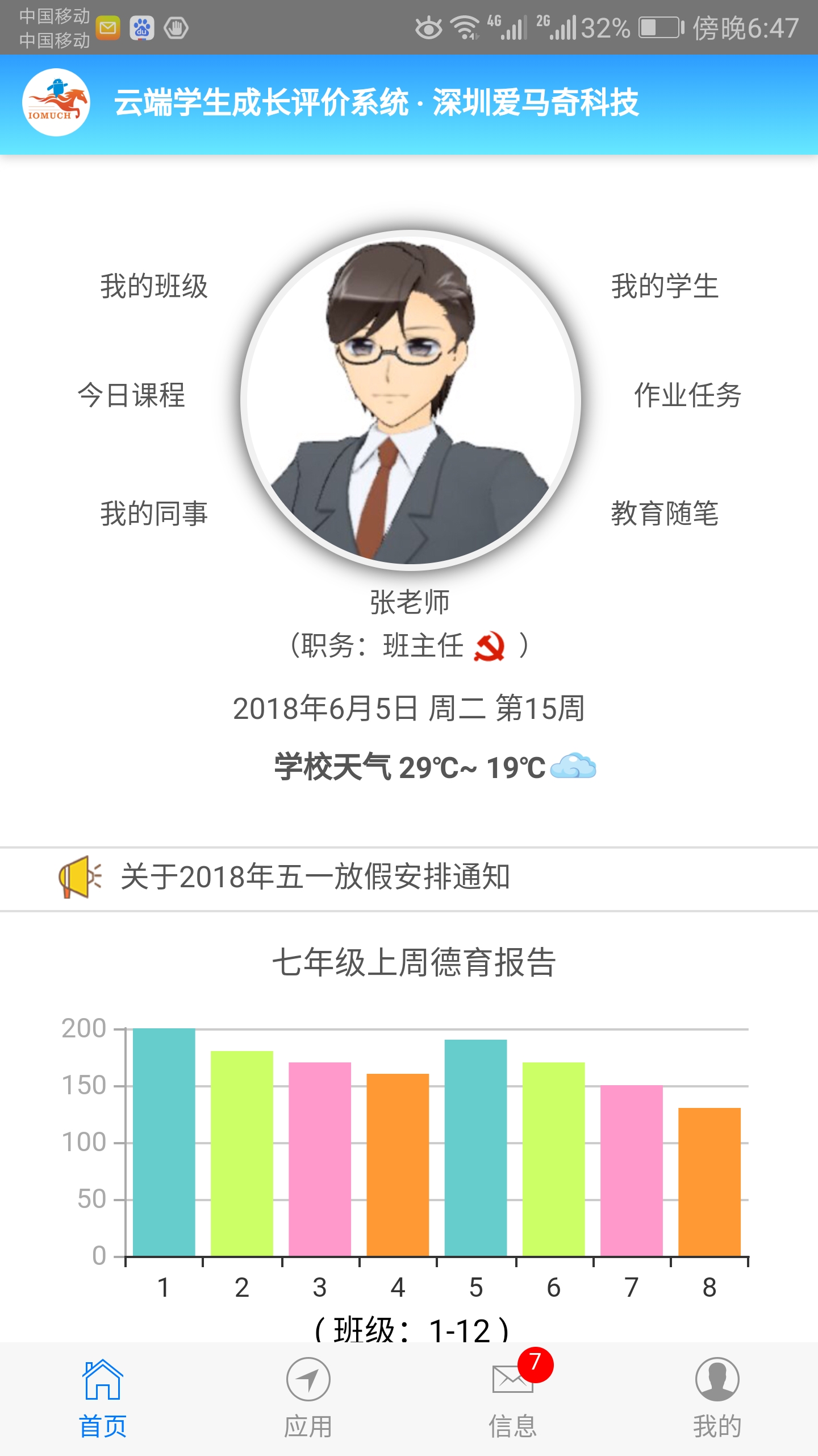 成长评价app图2