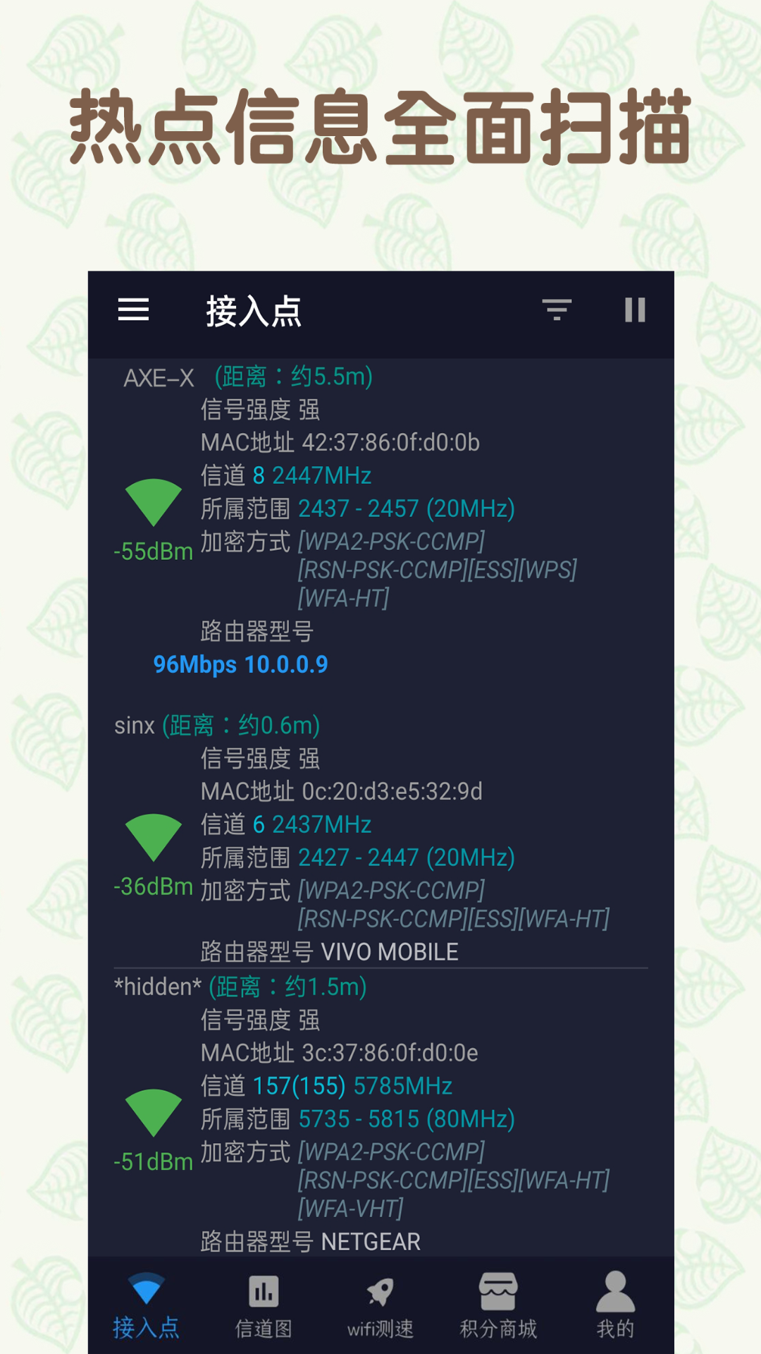 智能wifi钥匙app图2