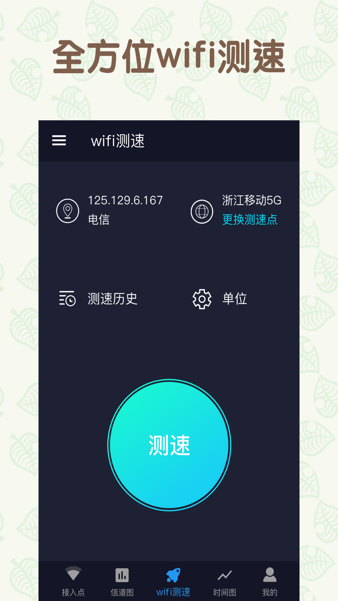 智能wifi钥匙app图3