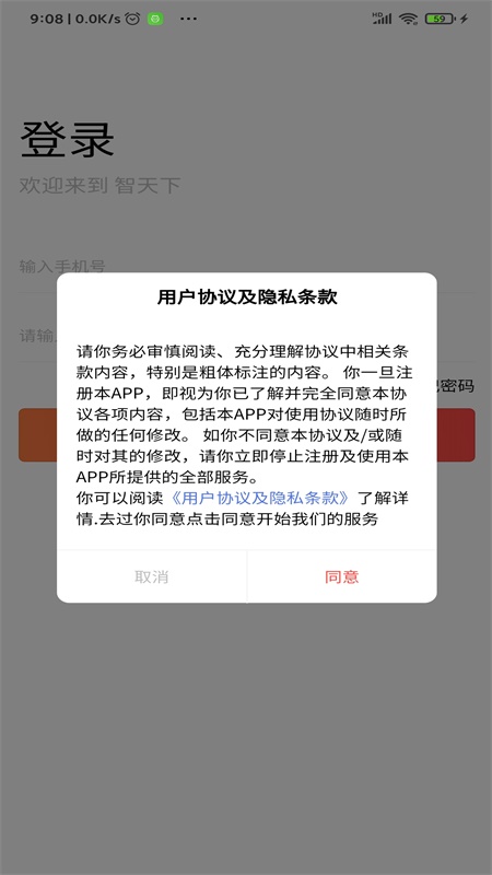 智天下app图1