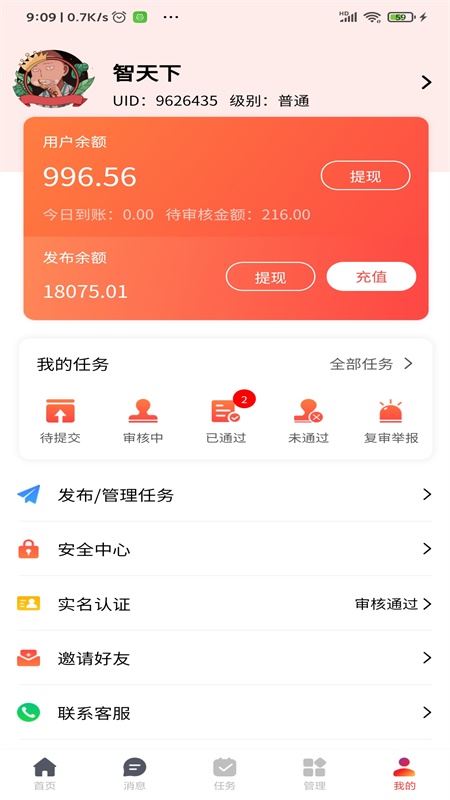 智天下app图3