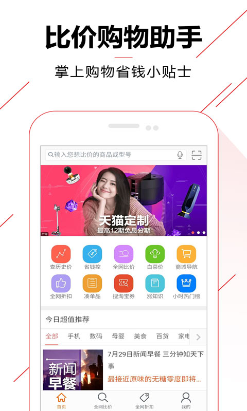 比价购物助手app图1