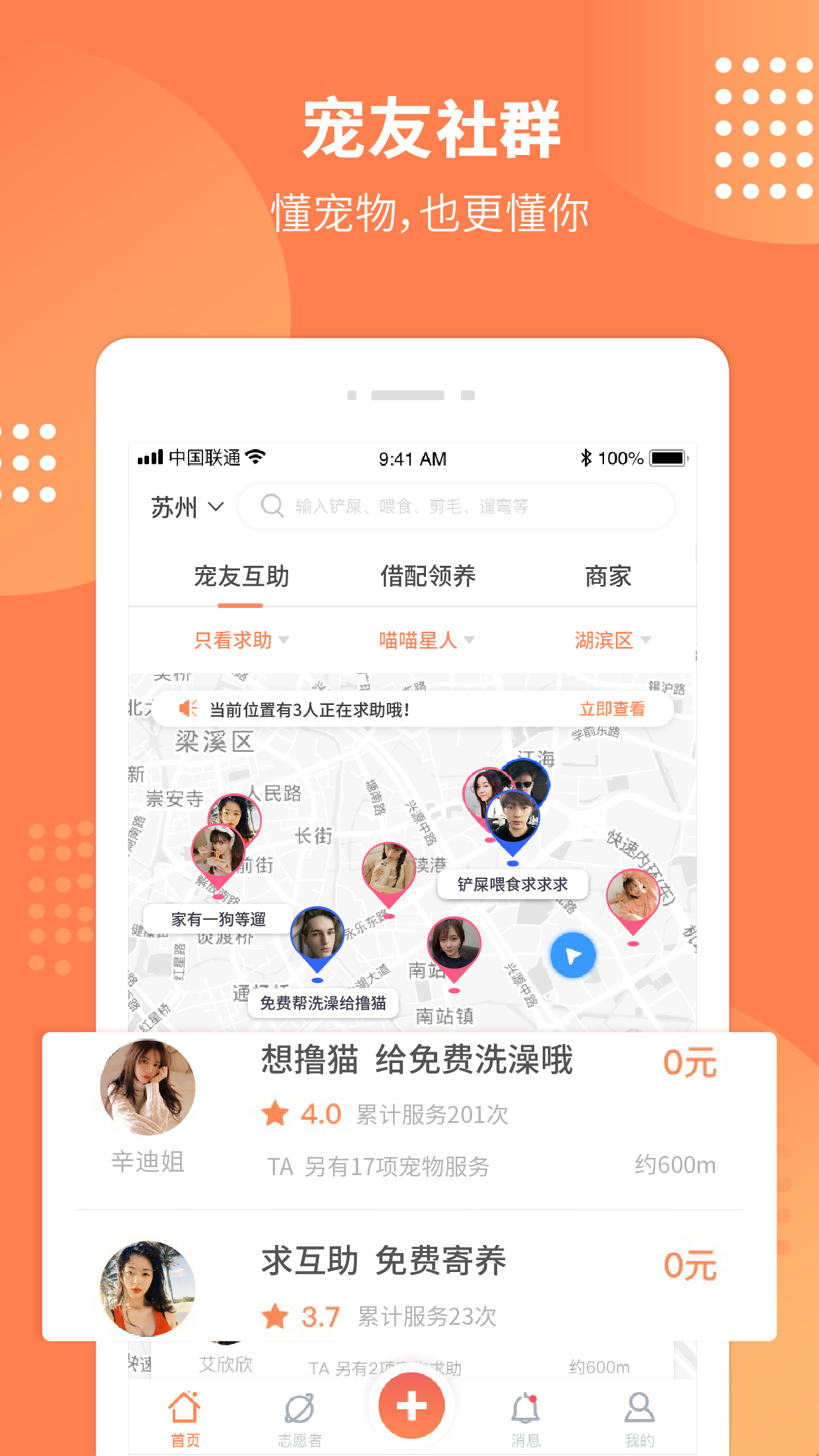 塘小狸app图1