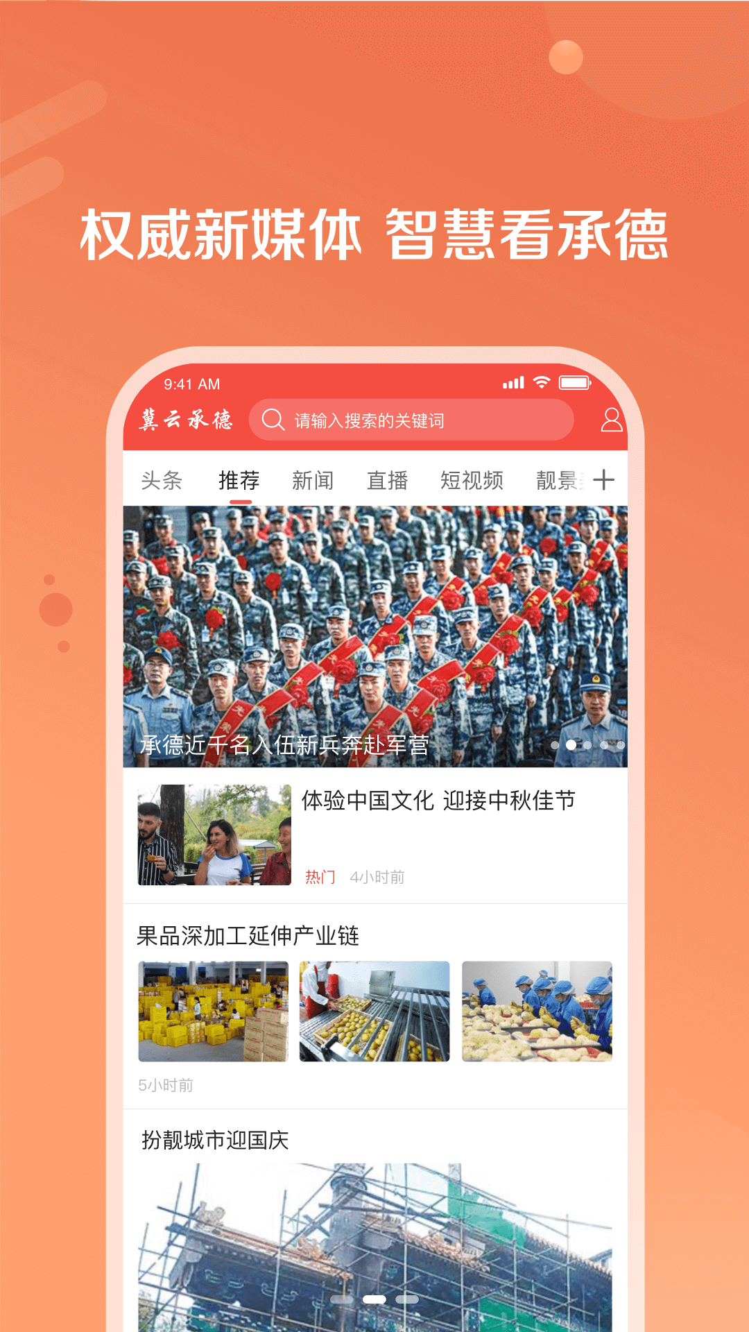 冀云知承德app图3