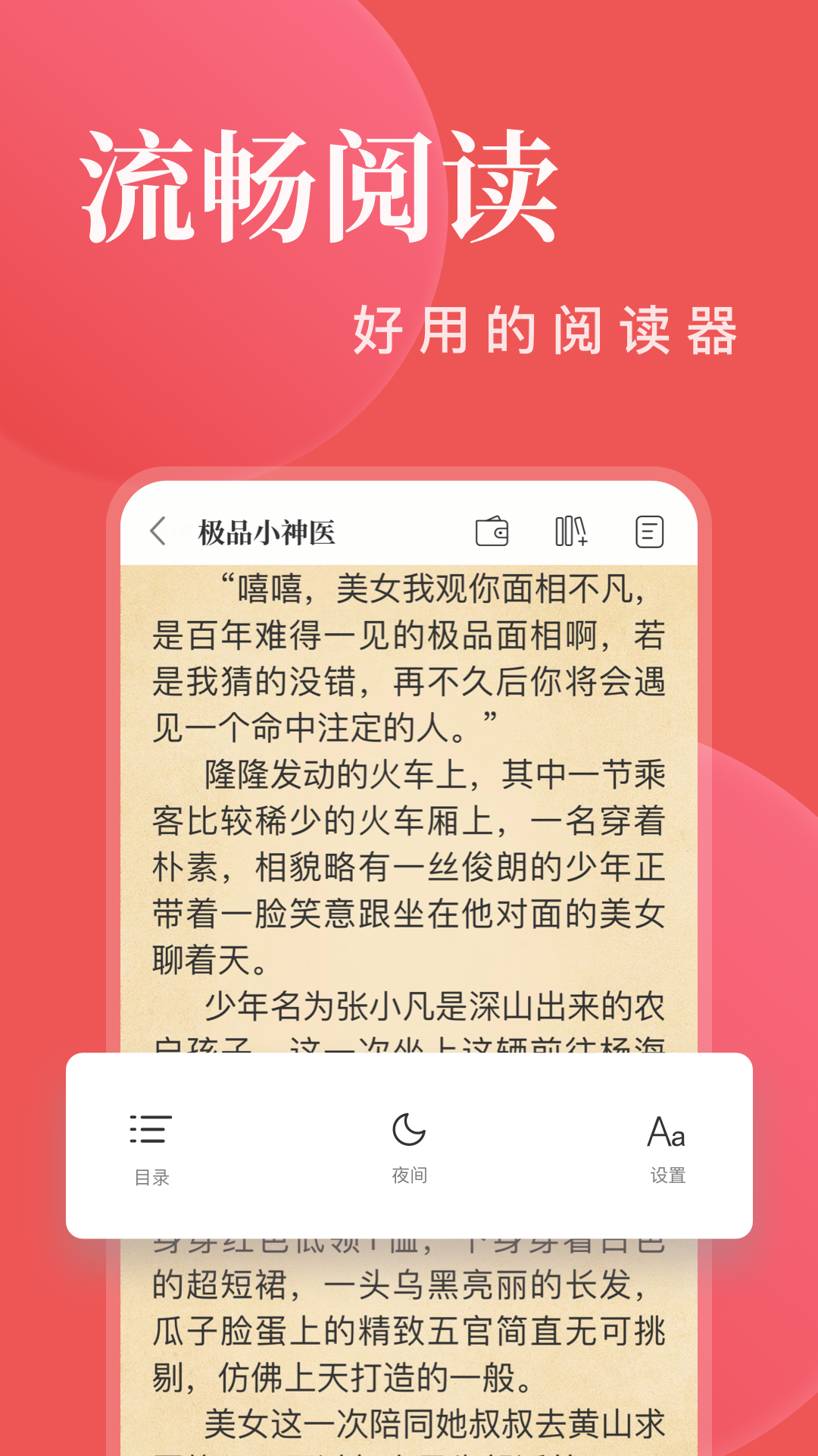 小说阅读大全app图2