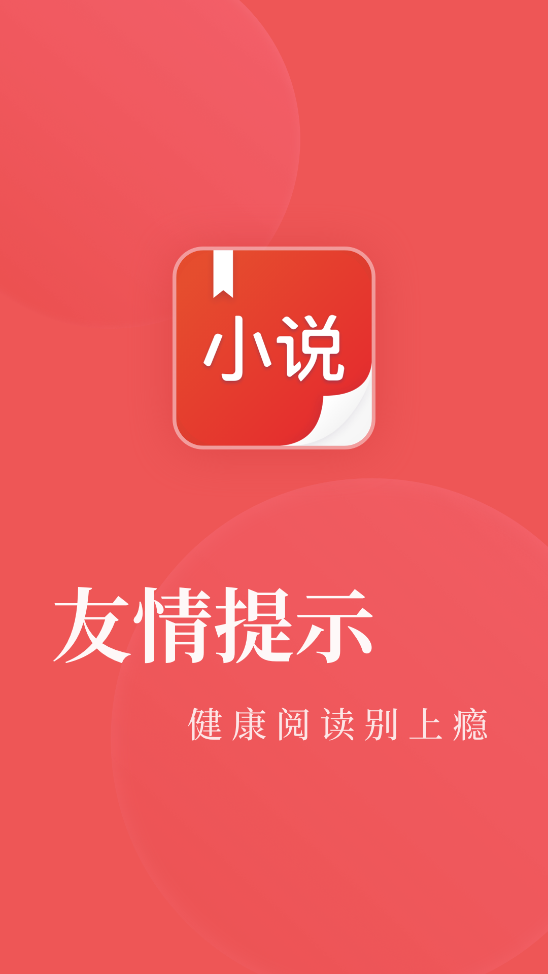 小说阅读大全app图5