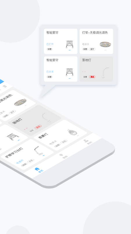 雷士智能家庭app图3