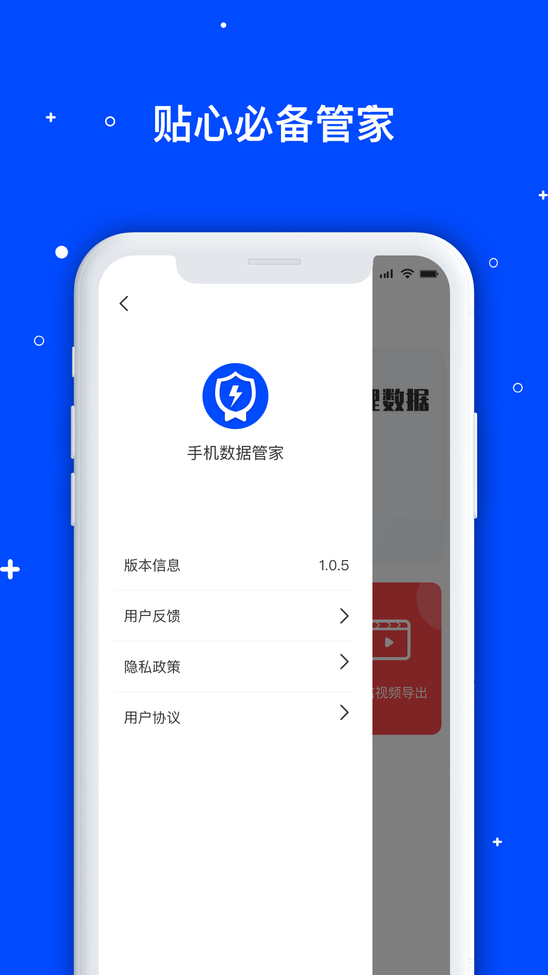 手机数据管家app图1