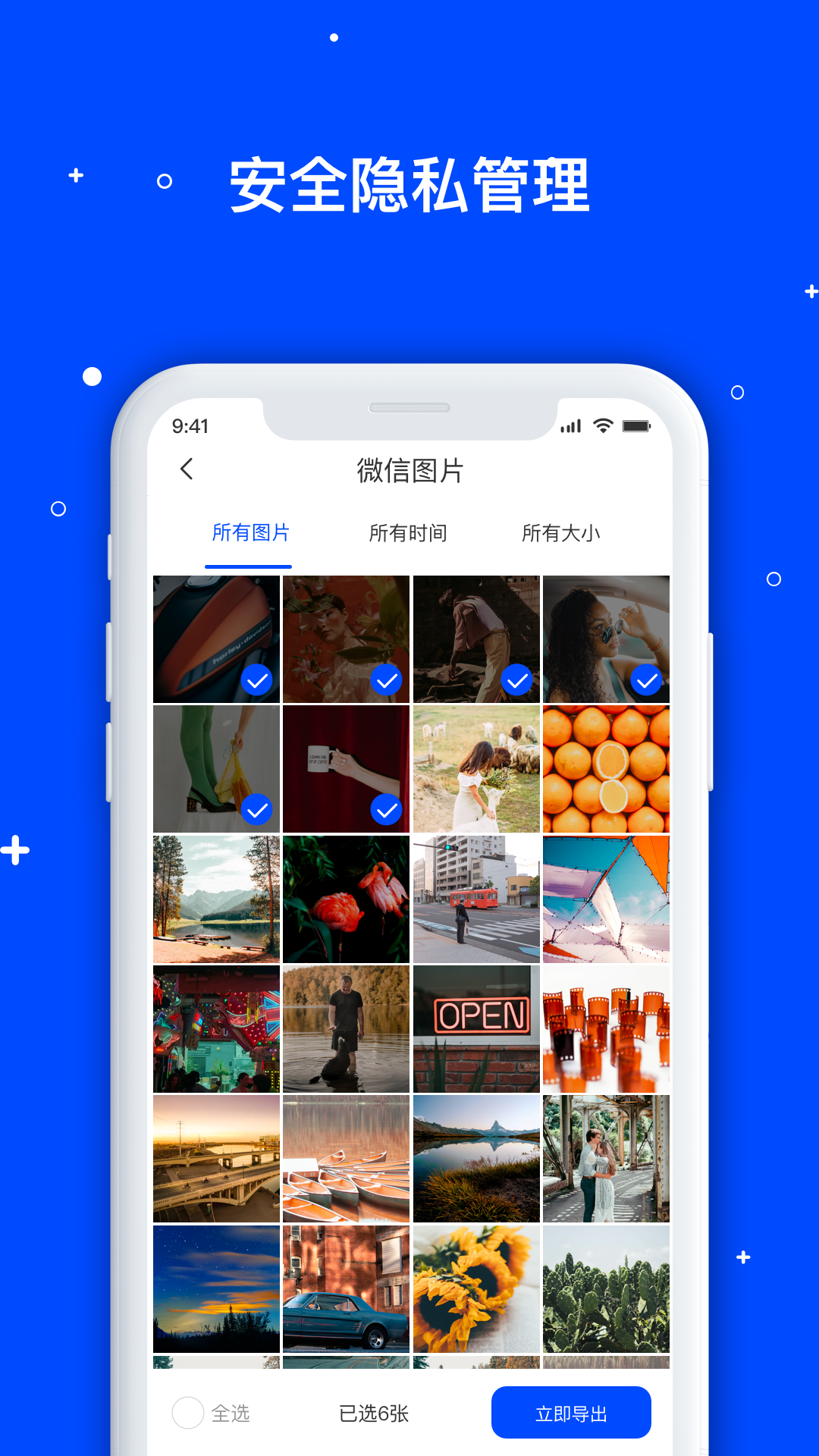 手机数据管家app图2