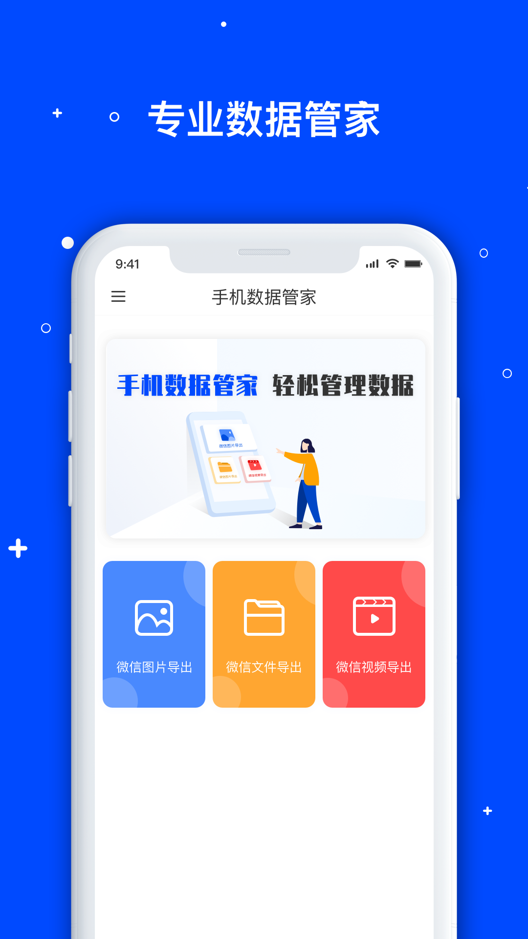 手机数据管家app图3