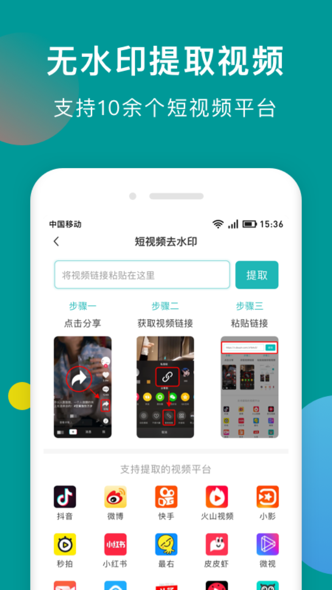 快抖去水印app图2