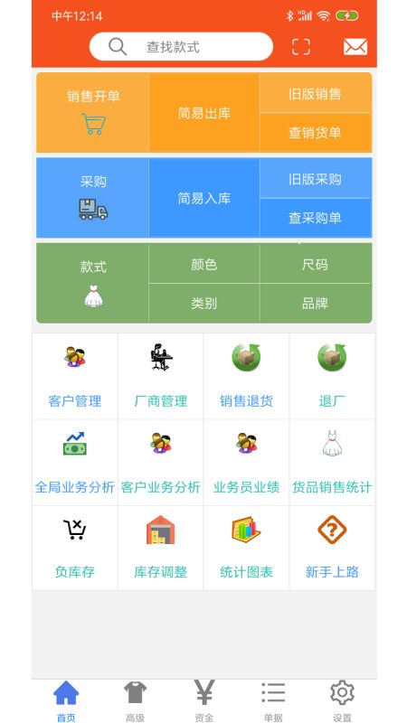 服装宝进销存app图5