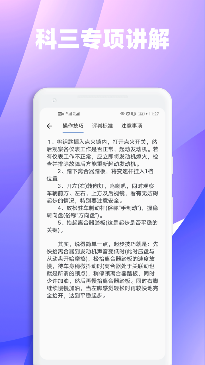 3D练车一点通app图2