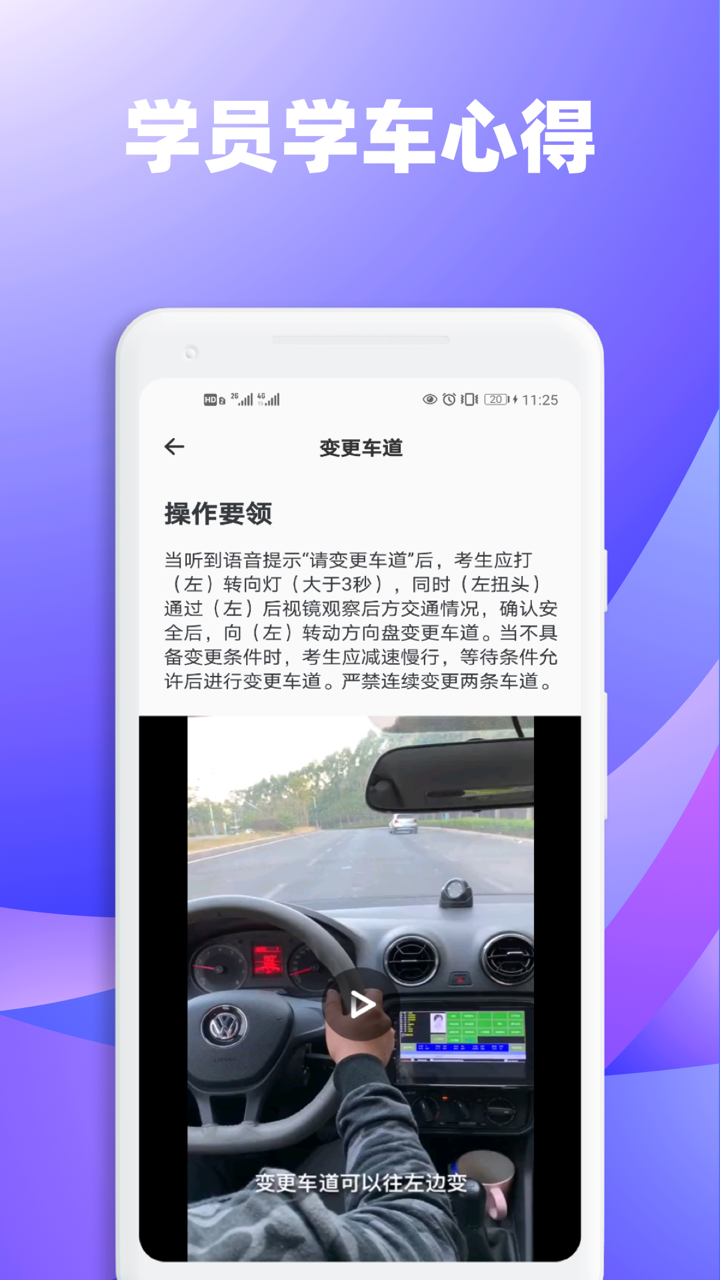 3D练车一点通app图4