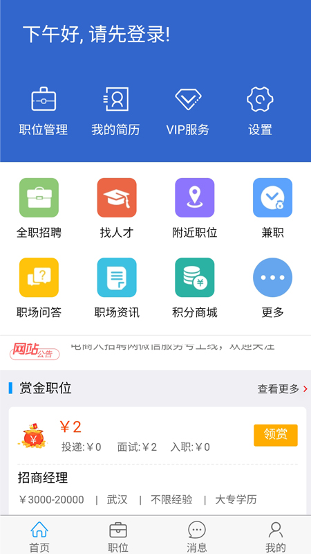 电商人才网app图2