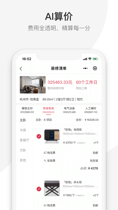 东方莱可app图4