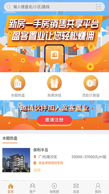 盈客置业app图1