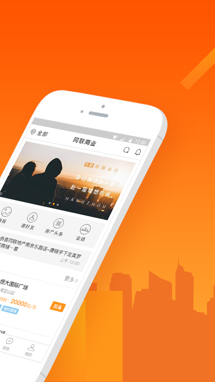 同联经纪人app图1