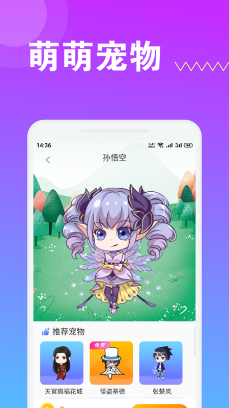 萌萌桌面宠物app图1